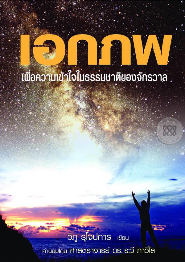 Earth and Astronomy by Kru’Yhum Sabvers