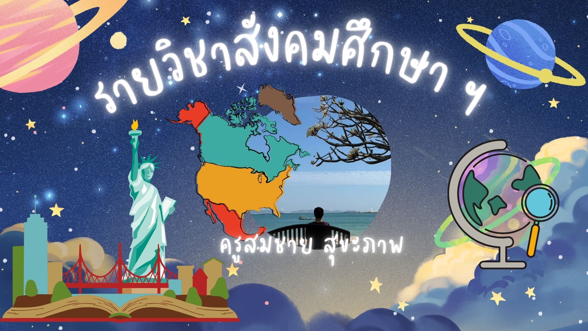 ลักษณะกายภาพของทวีปอเมริกาเหนือ (North America ทวีปอเมริกาเหนือ)