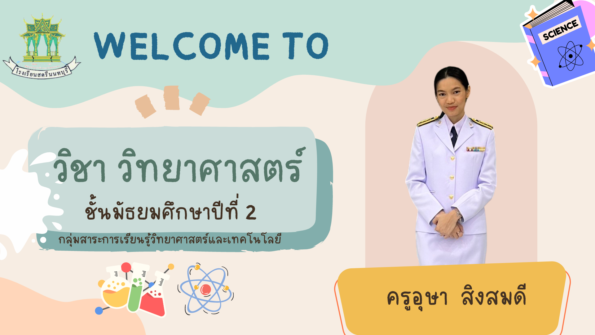 รายวิชาวิทยาศาสตร์
