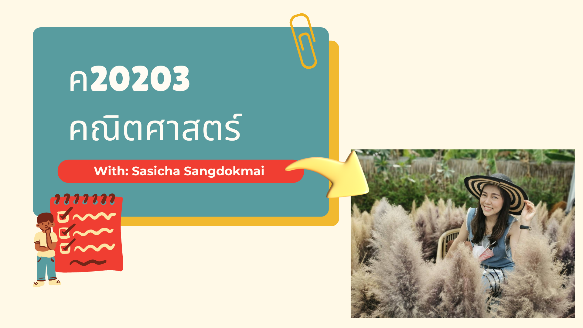 รายวิชา ค20203 คณิตศาสตร์
