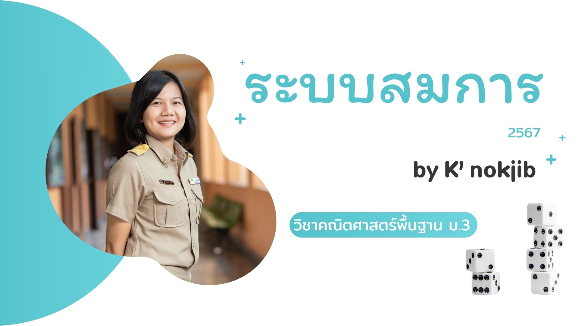 คณิตศาสตร์พื้นฐาน ค23101