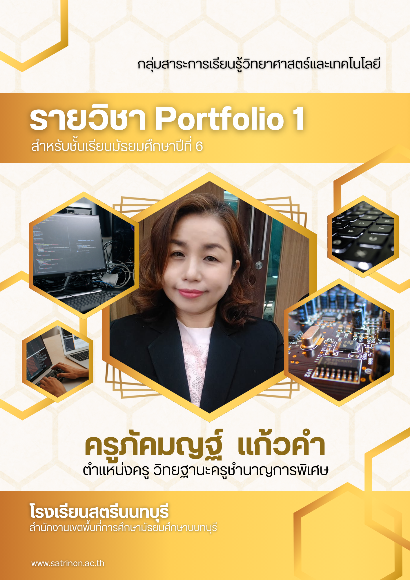 ว 30265 portfolio1