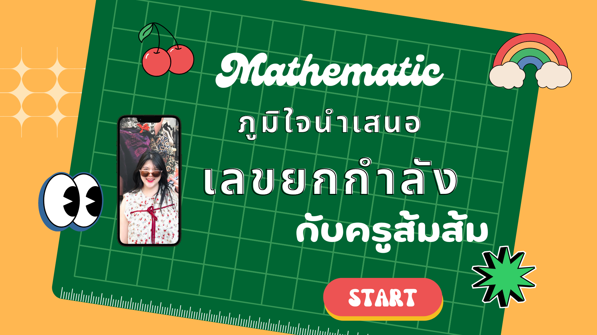 คณิตศาสตร์เพิ่มเติม ม.1