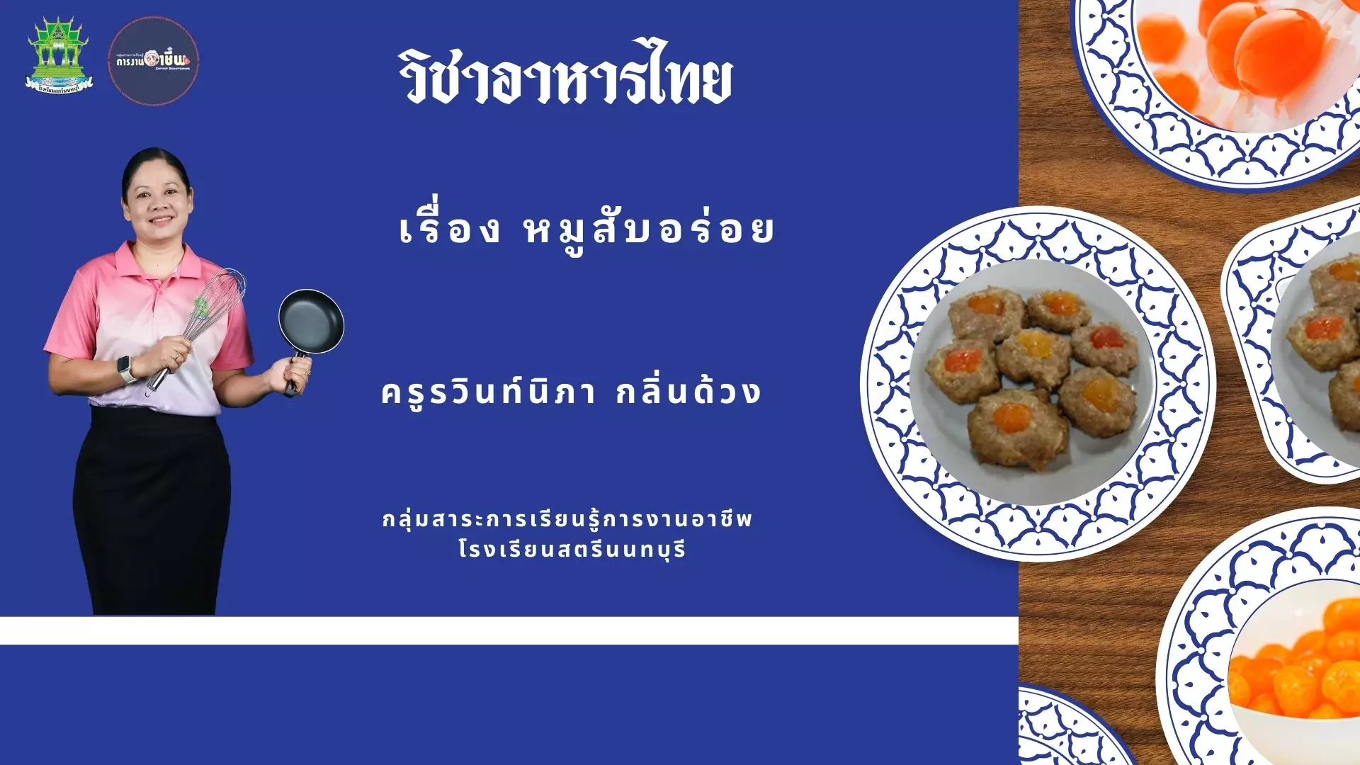 หมูสับอร่อย