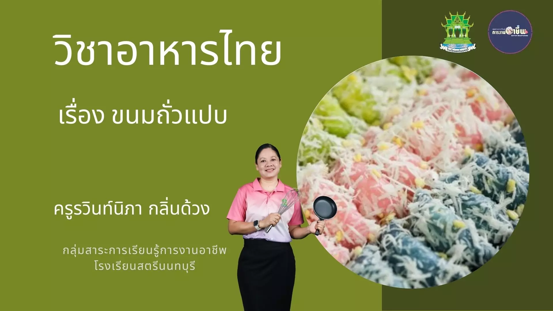 ขนมถั่วแปบ
