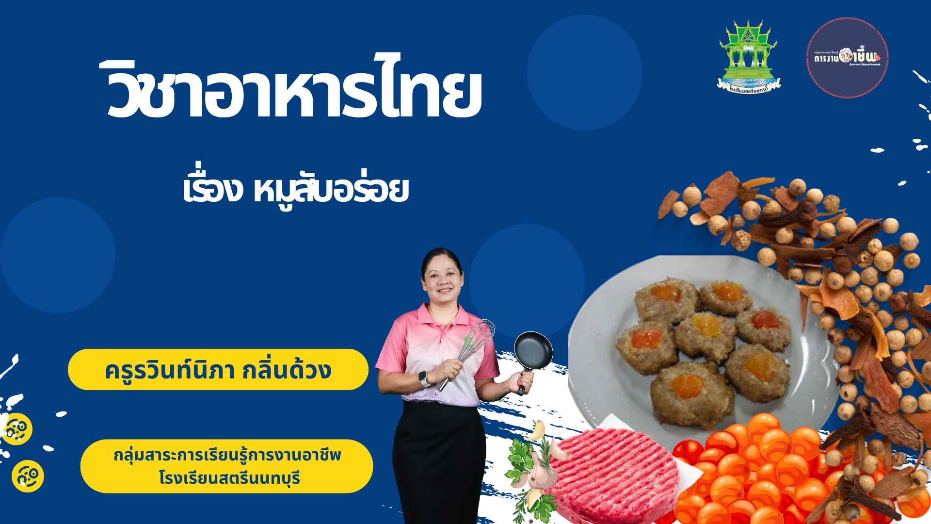 หมูสับอร่อย