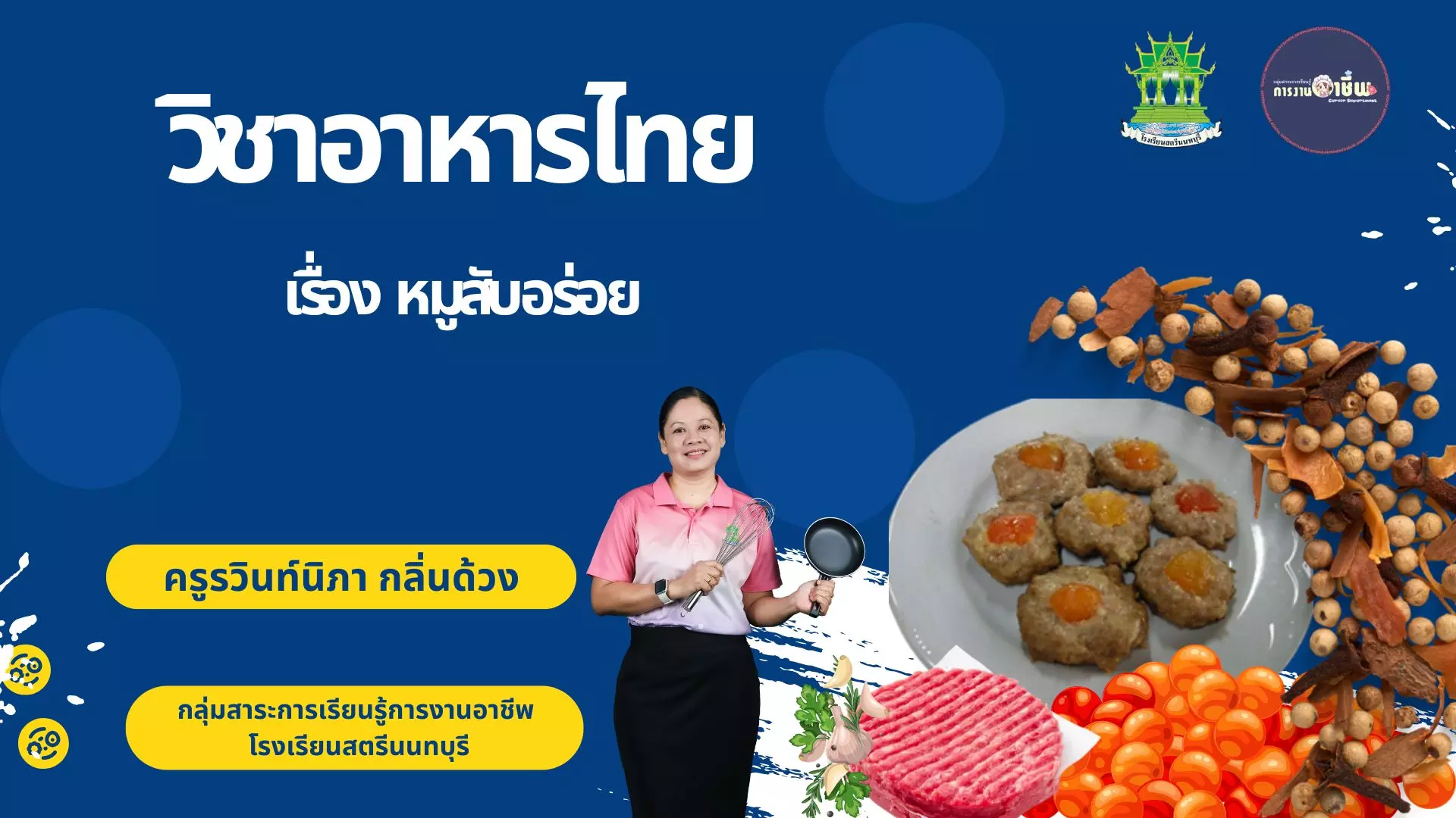 หมูสับอร่อย