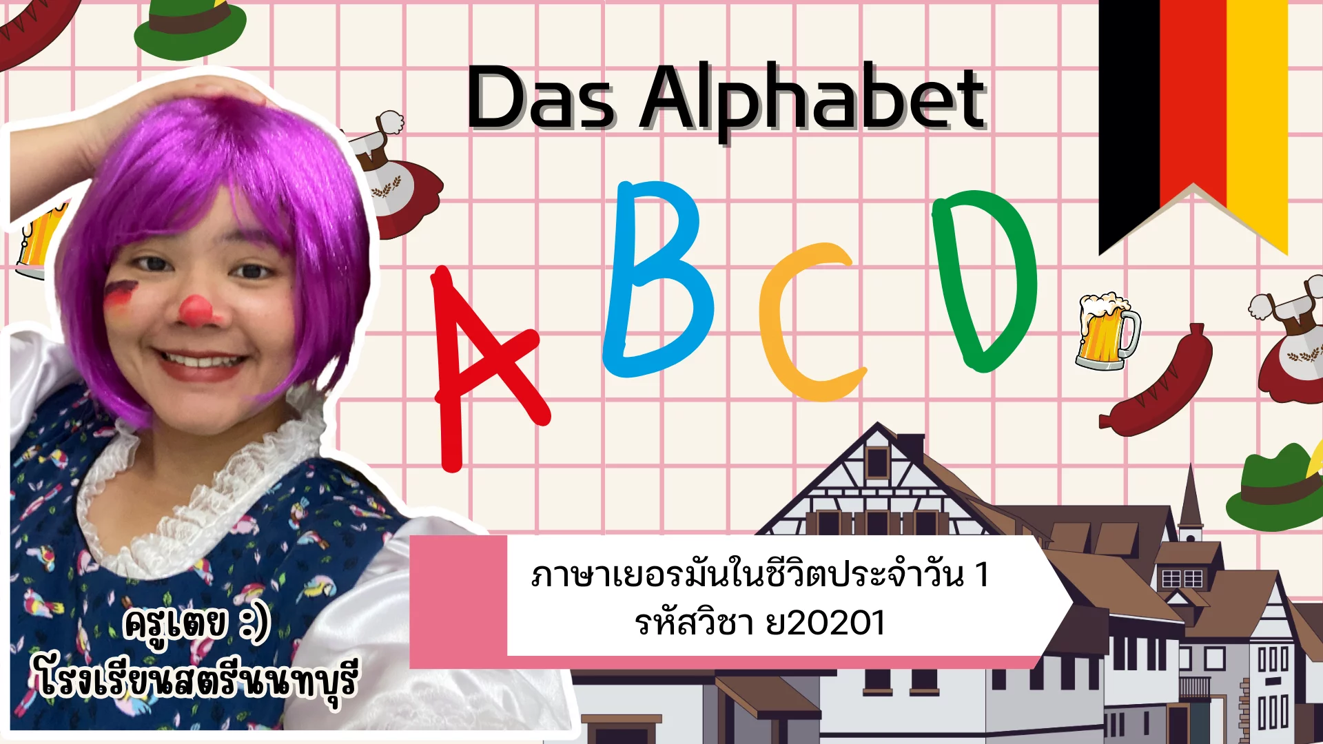 ตัวอักษรในภาษาเยอรมัน