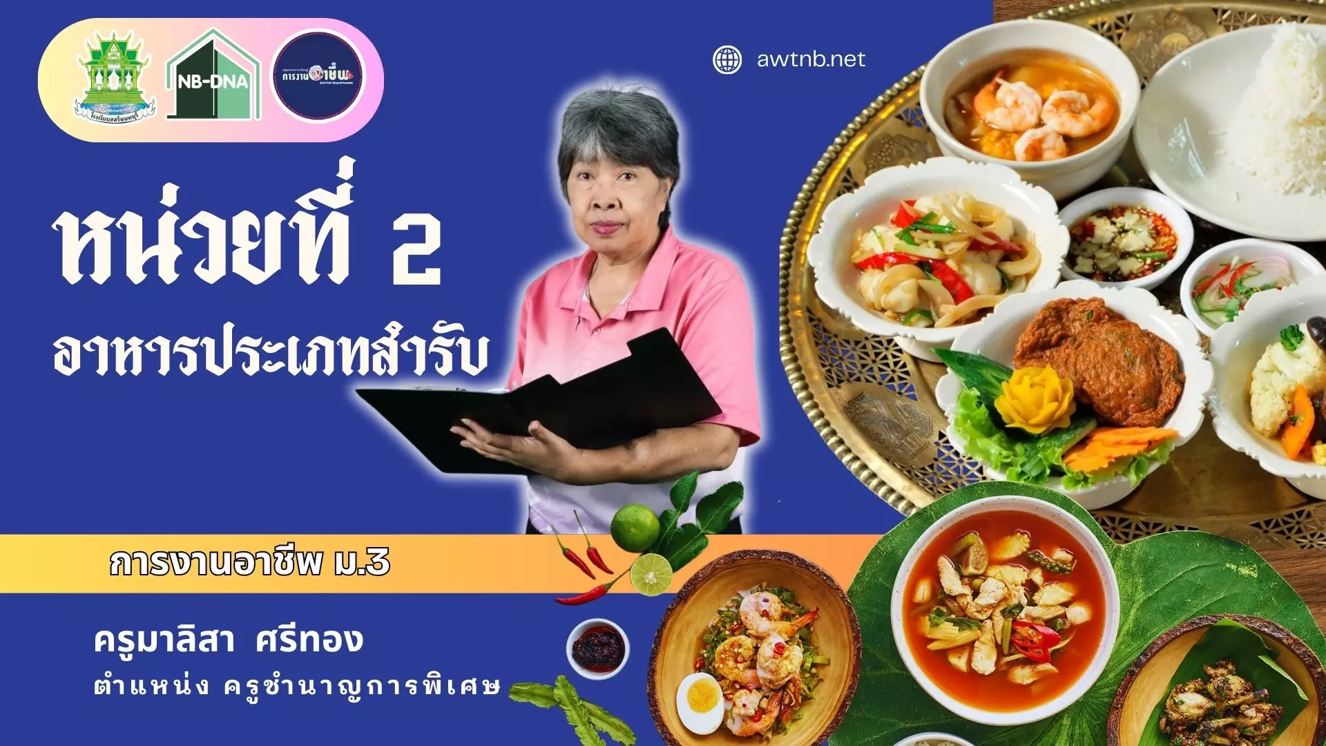หน่วยที่ 2 อาหารประเภทสำรับ